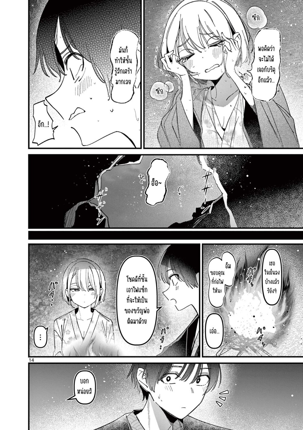 Aitsu no kanojo 28 015